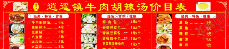 编号：87462809241752191119【酷图网】源文件下载-逍遥镇胡辣汤早点广告