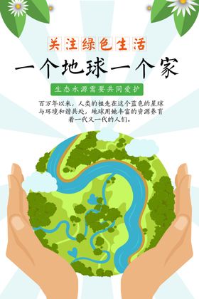 绿色生活