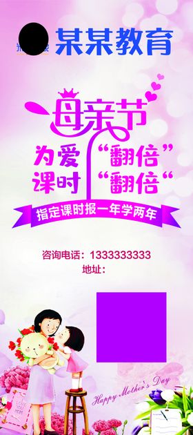 母亲节广告展架单页