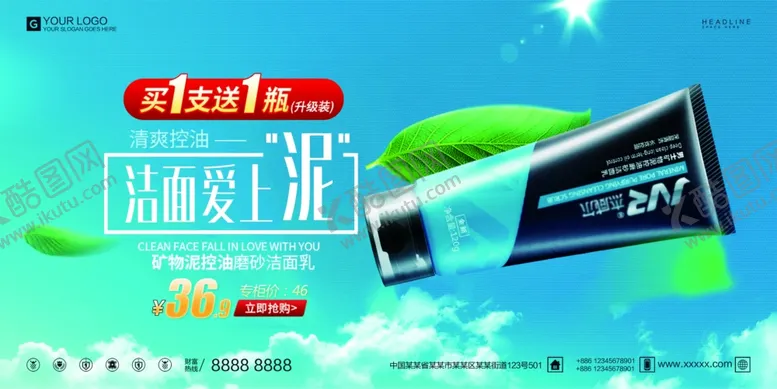 编号：61161006302340106225【酷图网】源文件下载-洁面乳