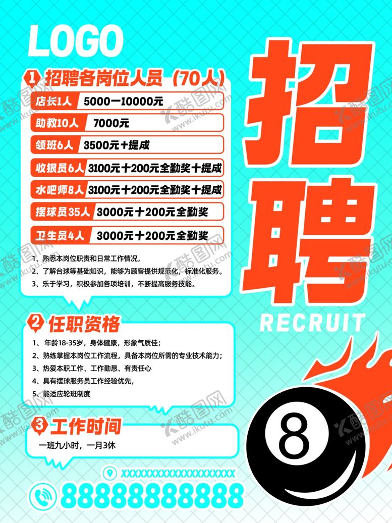 编号：64000702241307299863【酷图网】源文件下载-台球招聘