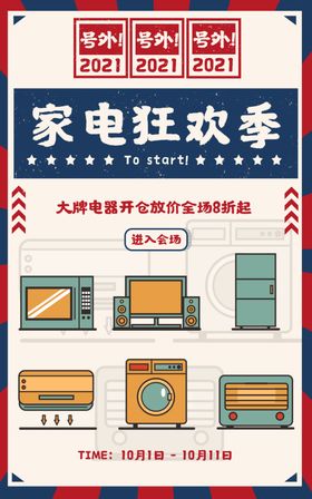 电商促销海报脑手机设计