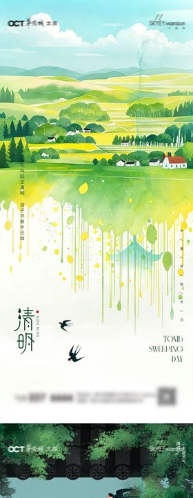 清明节清新插画系列海报