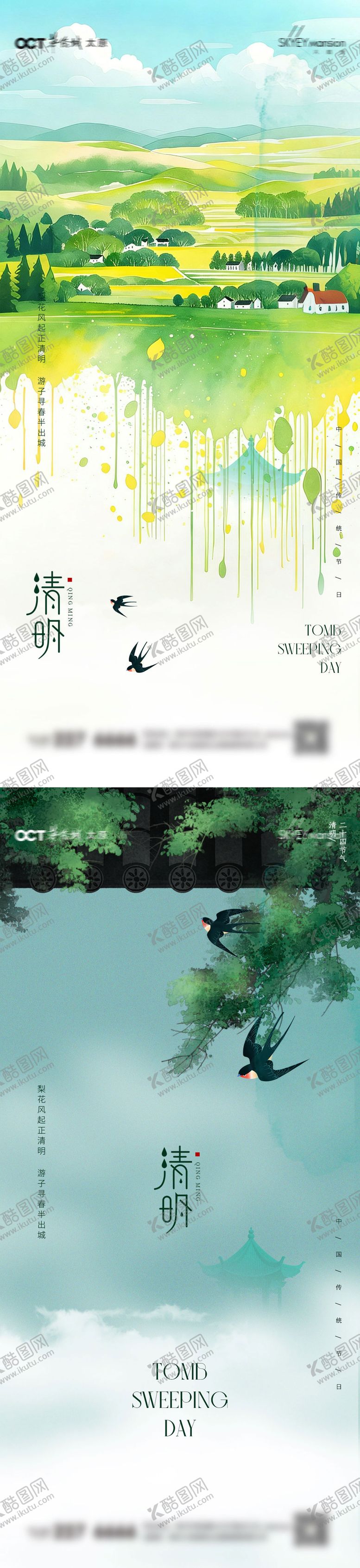 编号：24118303270207234392【酷图网】源文件下载-地产清明节清新系列海报