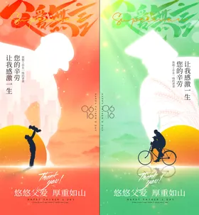 父亲节
