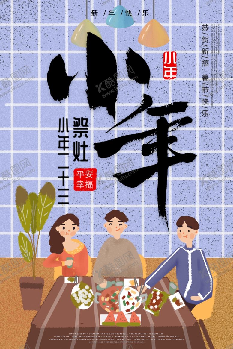 编号：44936609142041373116【酷图网】源文件下载-小年