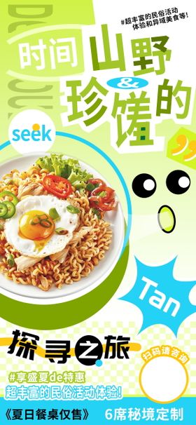 美食餐饮活动海报