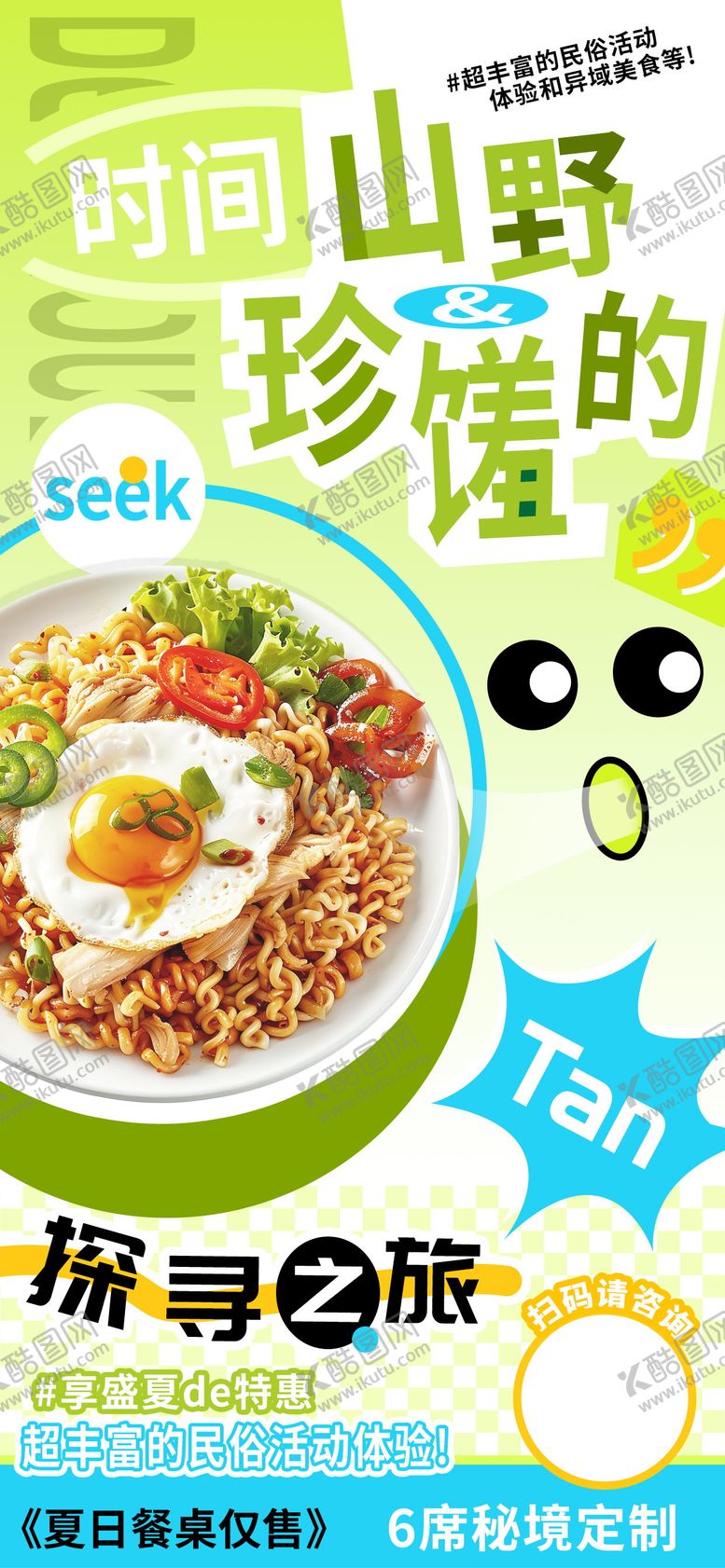 编号：50818312011444537313【酷图网】源文件下载-美食餐饮活动海报