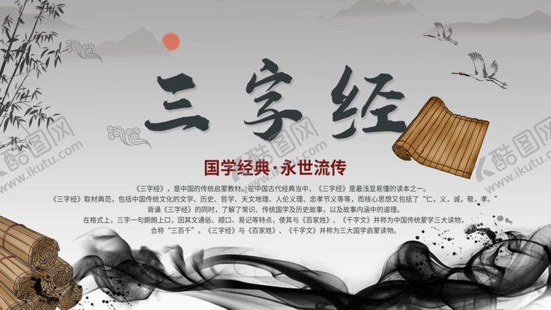 编号：71771504281204268732【酷图网】源文件下载-三字经