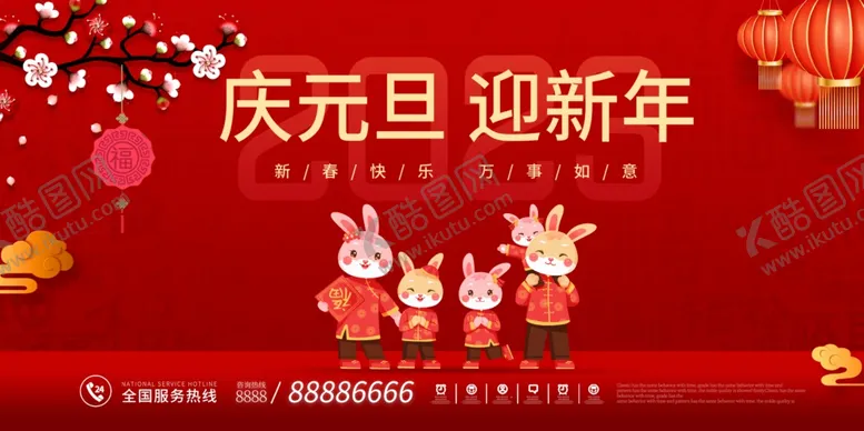 编号：82740909261741051075【酷图网】源文件下载-新年活动展板