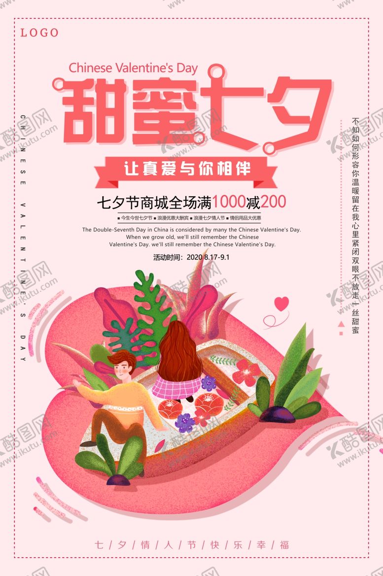 编号：30032305031033312946【酷图网】源文件下载-情人节