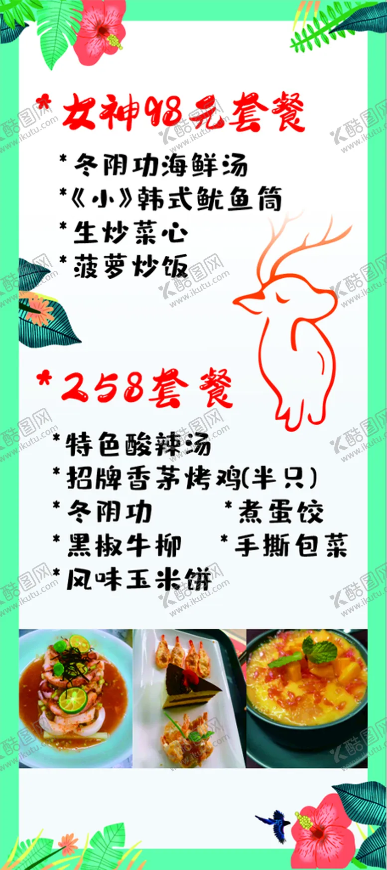 编号：57031010181350582443【酷图网】源文件下载-餐饮展架