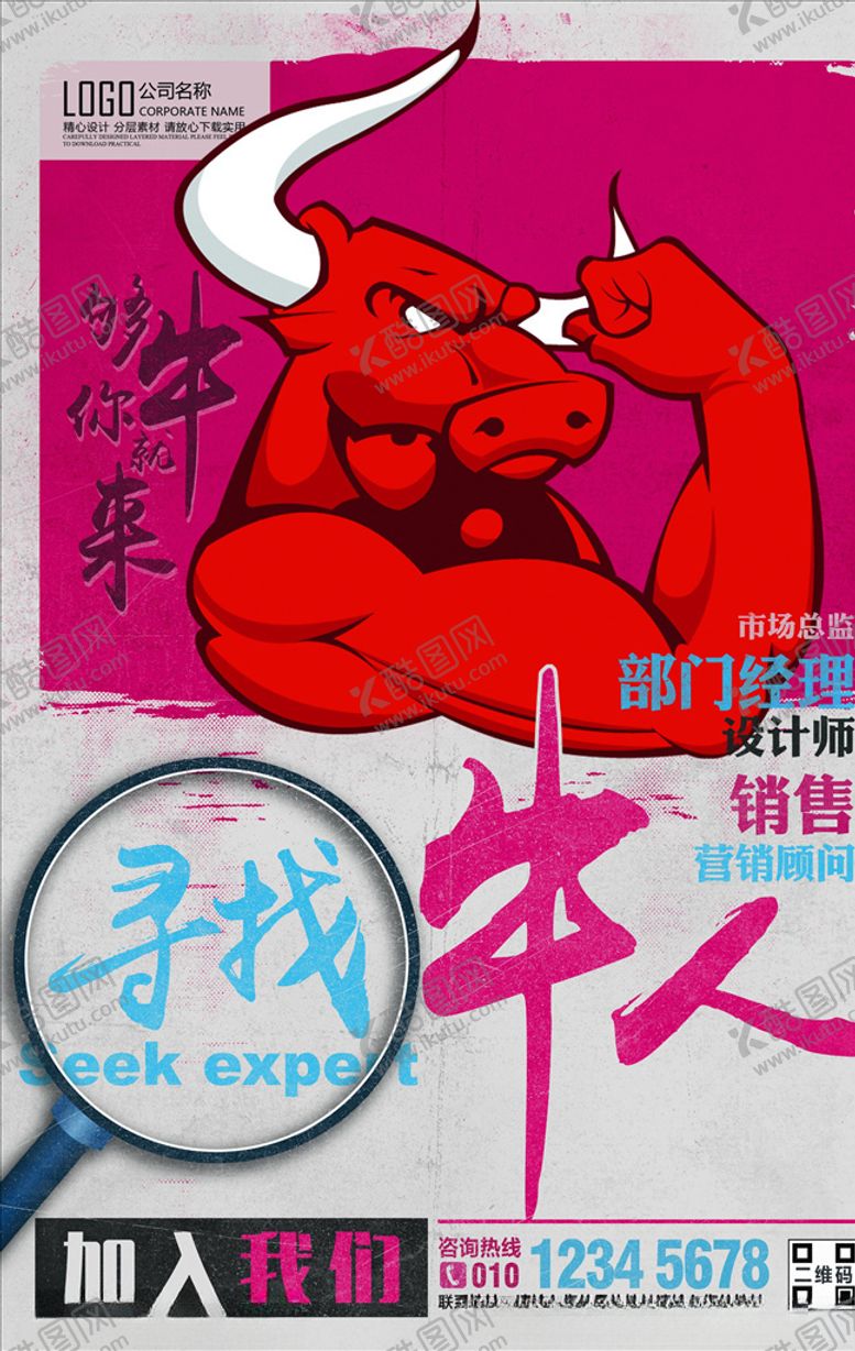 编号：17736804280819309292【酷图网】源文件下载-招聘