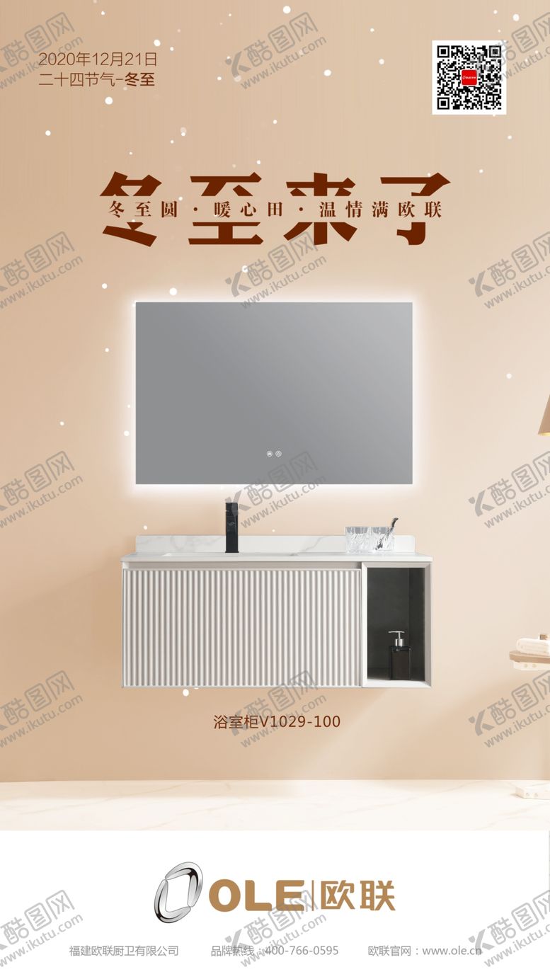 编号：46899410221151442690【酷图网】源文件下载-冬至