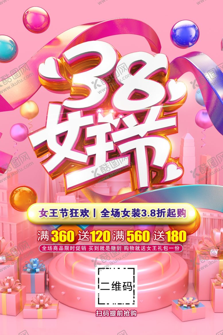 编号：22431807011347139911【酷图网】源文件下载-38女王节
