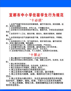 中小学住宿学生行为规范