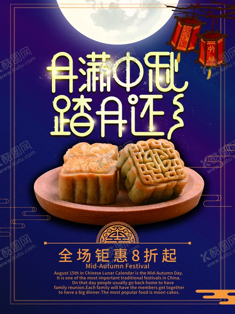 编号：75210306232314385731【酷图网】源文件下载-中秋