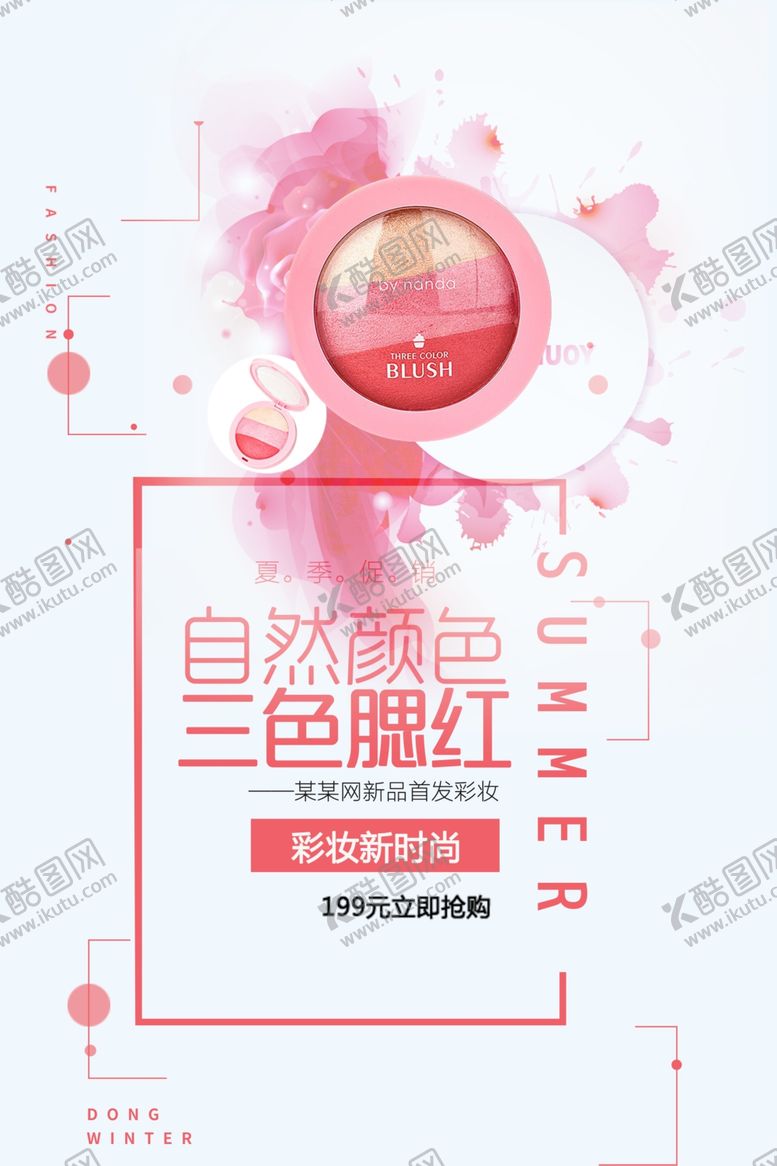 编号：58066407071619119920【酷图网】源文件下载-腮红