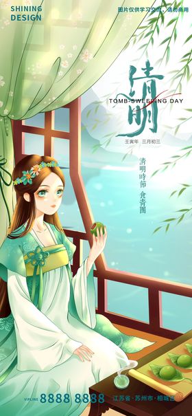 清明节古风简约创意海报