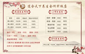 价目表