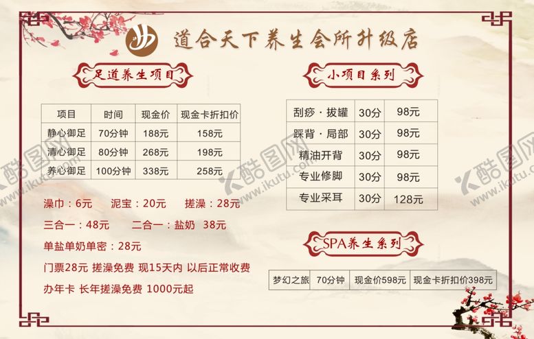 编号：51466105061448379773【酷图网】源文件下载-价目表