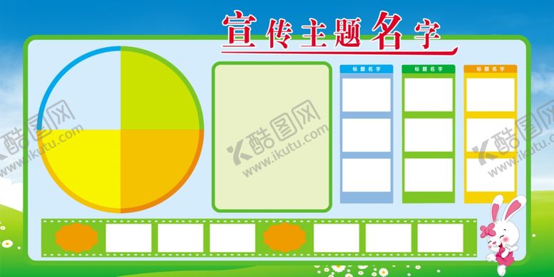 编号：94678709180632337393【酷图网】源文件下载-校园展板模板