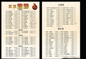 烧烤菜谱