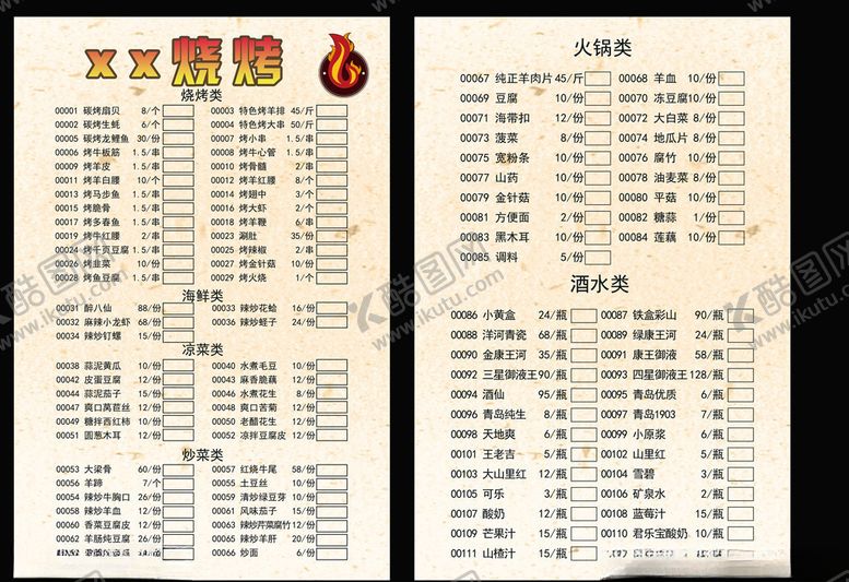 编号：38536406161205177335【酷图网】源文件下载-烧烤菜谱