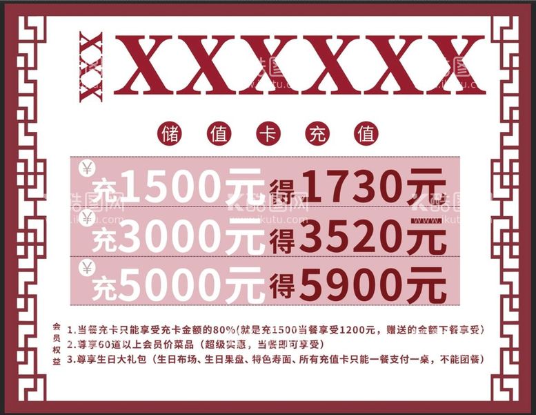 编号：16792811191942242448【酷图网】源文件下载-充值海报 餐饮 储值