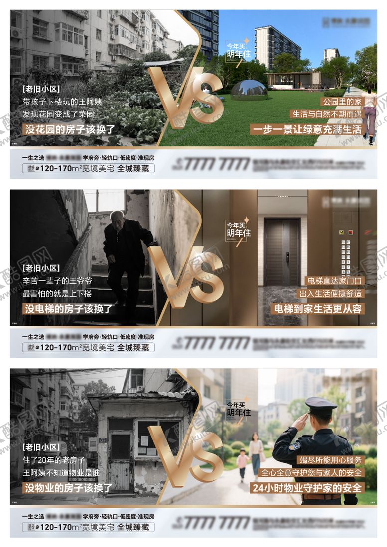 编号：52704403191313156045【酷图网】源文件下载-地产对比价值系列海报