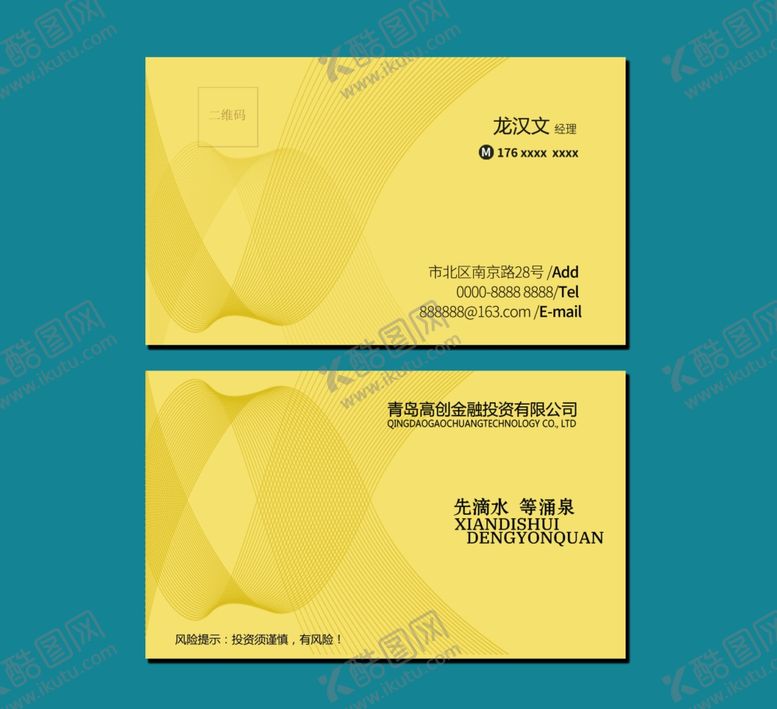 编号：98873607121815335453【酷图网】源文件下载-金融投资名片