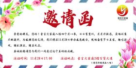 邀请函