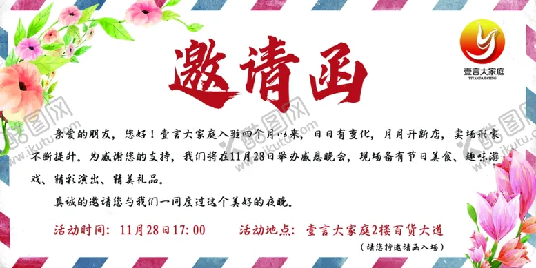 编号：18983205080216592369【酷图网】源文件下载-邀请函