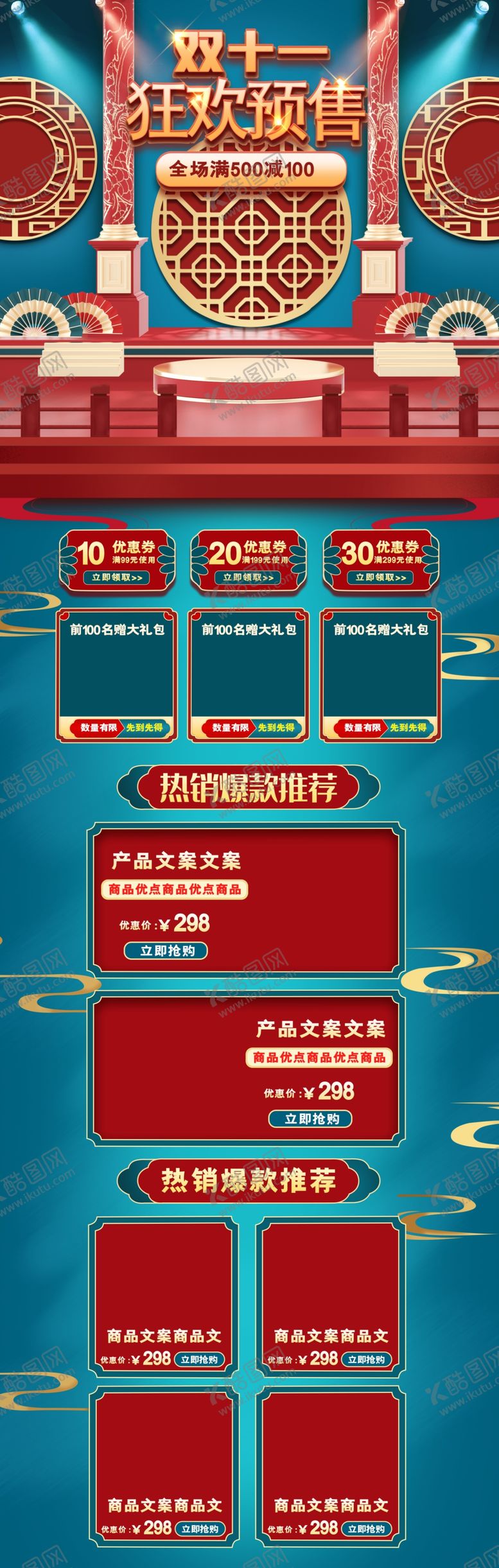 编号：70940205011354496799【酷图网】源文件下载-双十一活动大促优惠淘宝首页电脑