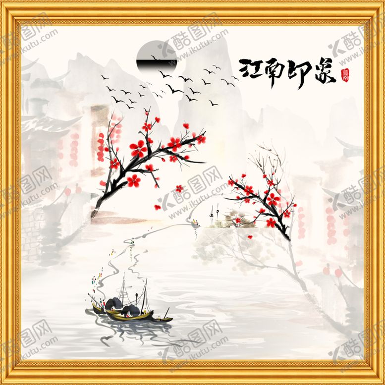 编号：47143210040349237231【酷图网】源文件下载-中式手绘江南印象装饰画