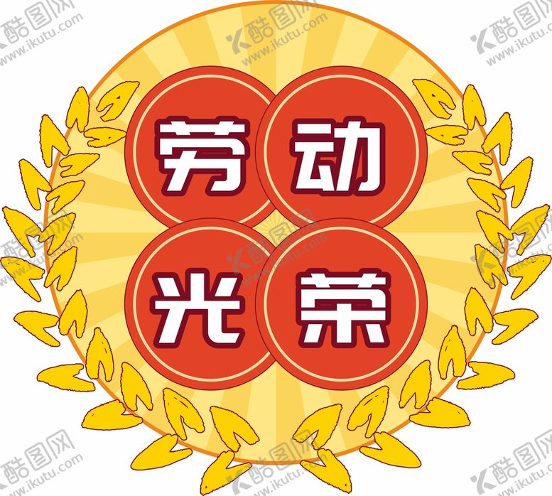 编号：49819801151227016446【酷图网】源文件下载-劳动节手举牌