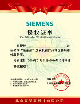 企业公司个人授权证书模板