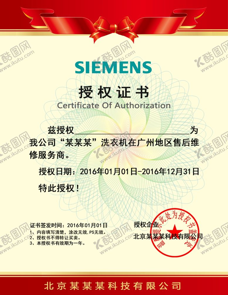 编号：54503809290741097418【酷图网】源文件下载-企业公司个人授权证书模板