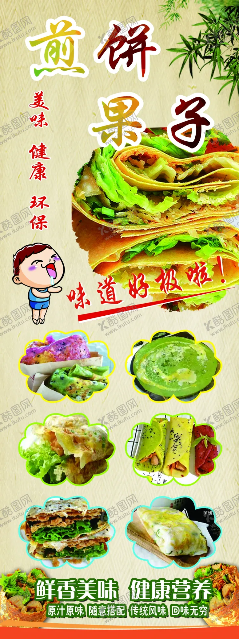 编号：26955404010601431077【酷图网】源文件下载-煎饼果子