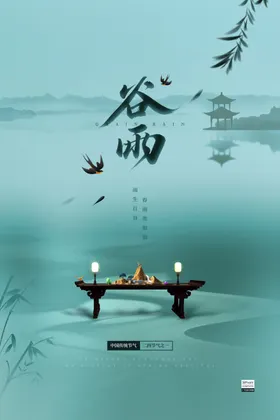 谷雨挂画插秧种瓜点豆瓜苗