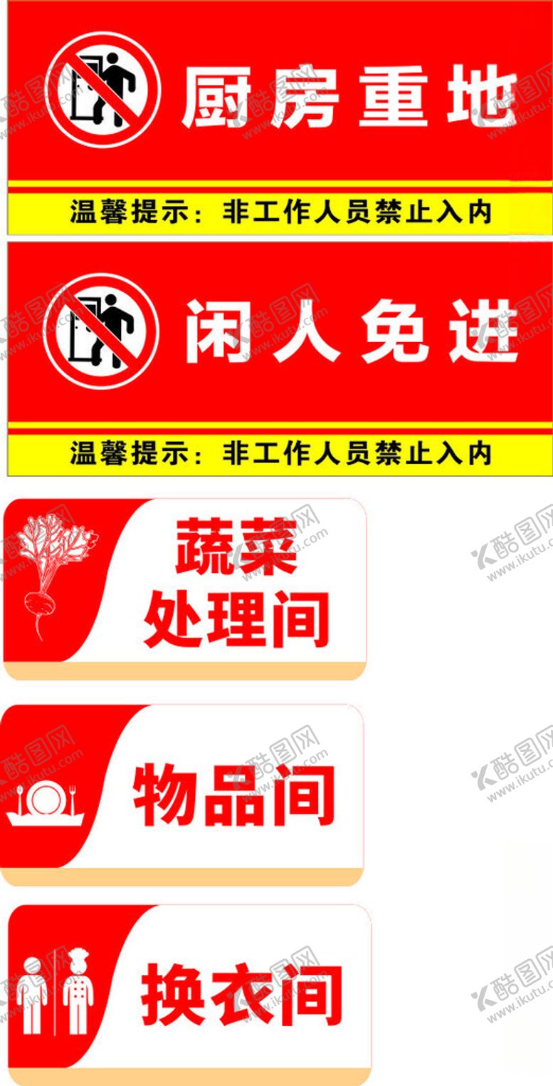 编号：72072802270244576036【酷图网】源文件下载-厨房标识