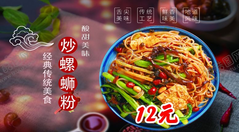 编号：82299302050940336009【酷图网】源文件下载-螺丝粉