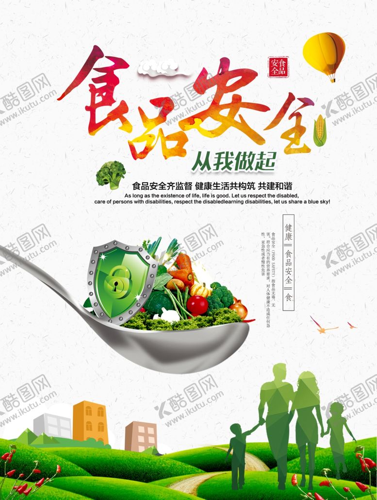 编号：39965307140609055632【酷图网】源文件下载-食品安全