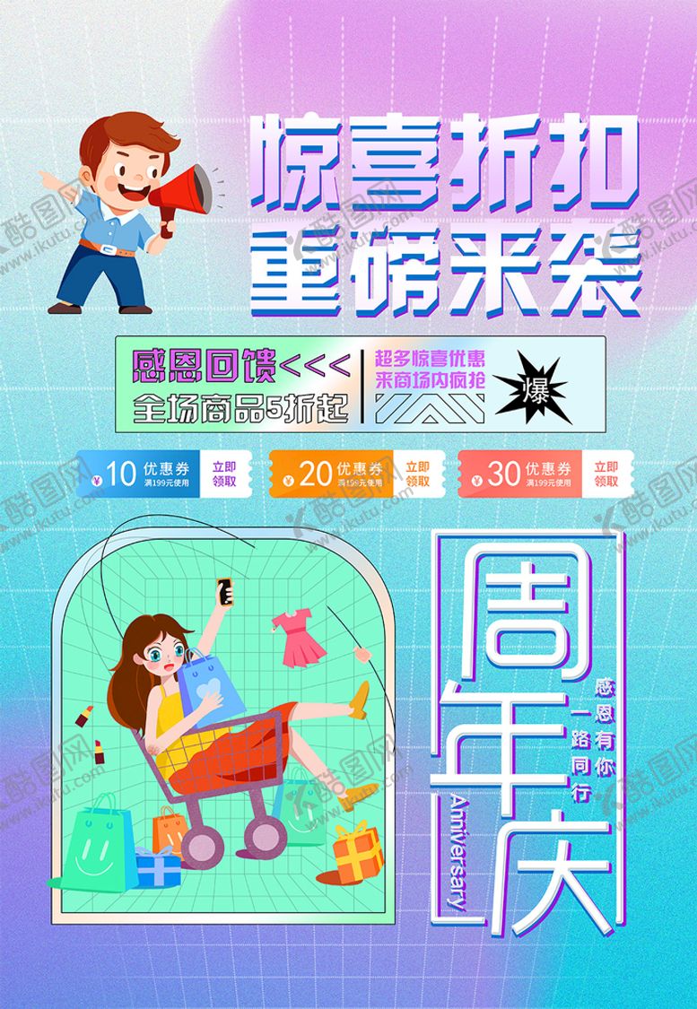 编号：04816509150449052480【酷图网】源文件下载-周年庆家具宣传单家电