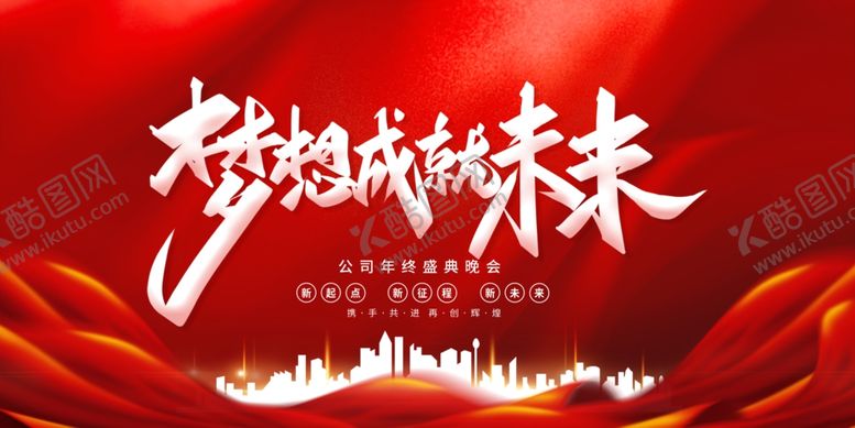 编号：62975801132211334342【酷图网】源文件下载-年会背景