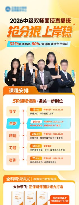 考研财会教育中级外宣长图海报