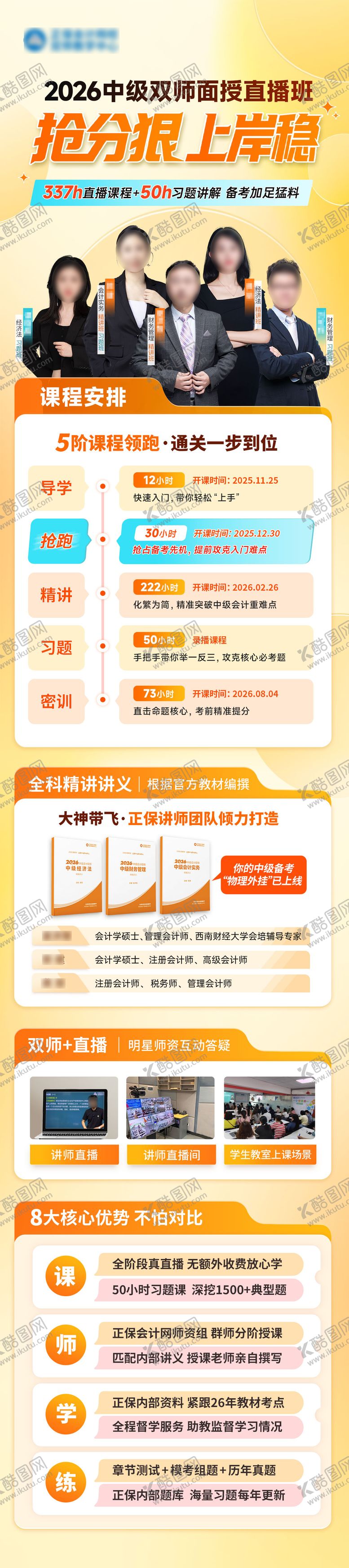 编号：69893310241706247935【酷图网】源文件下载-考研财会教育中级外宣长图海报