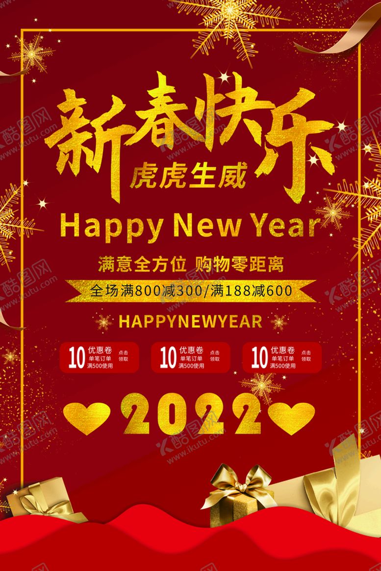 编号：64746401181043517012【酷图网】源文件下载-新春春节海报