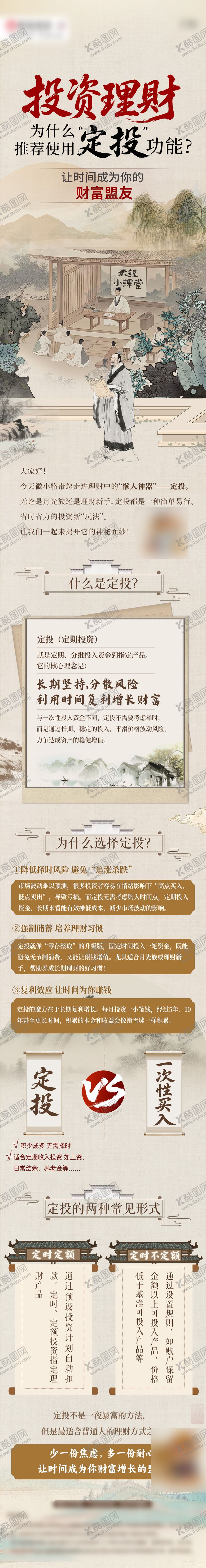 编号：91012612251627554116【酷图网】源文件下载-中国风理财投教长图