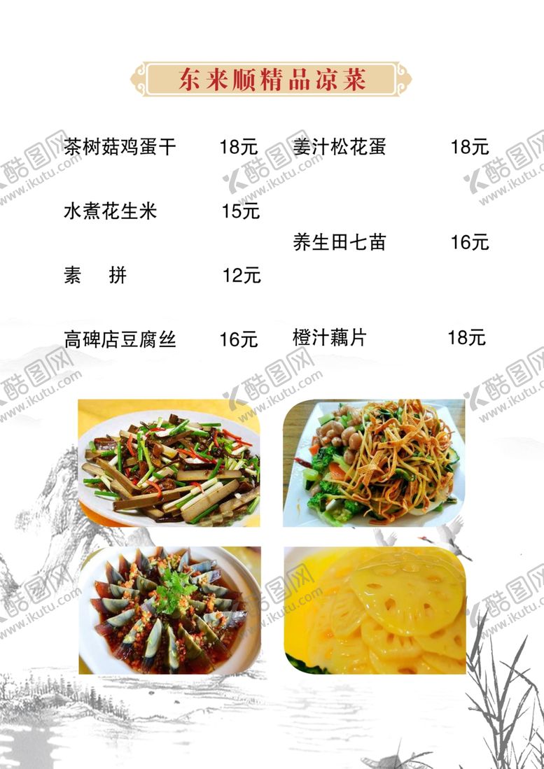 编号：38067606270533378039【酷图网】源文件下载-菜单模板
